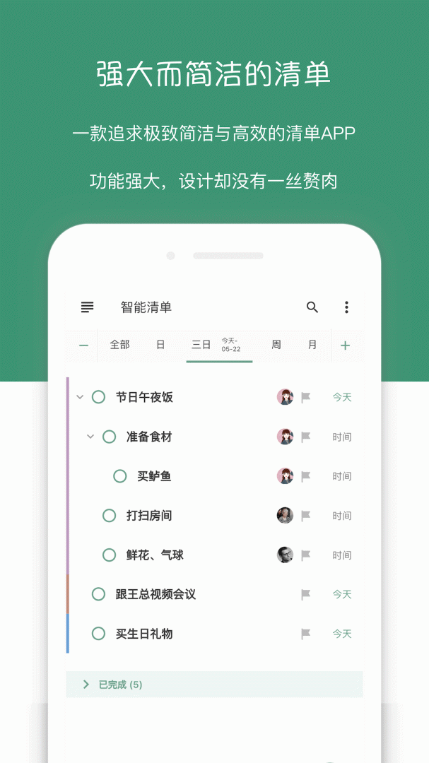 闪点清单手机版