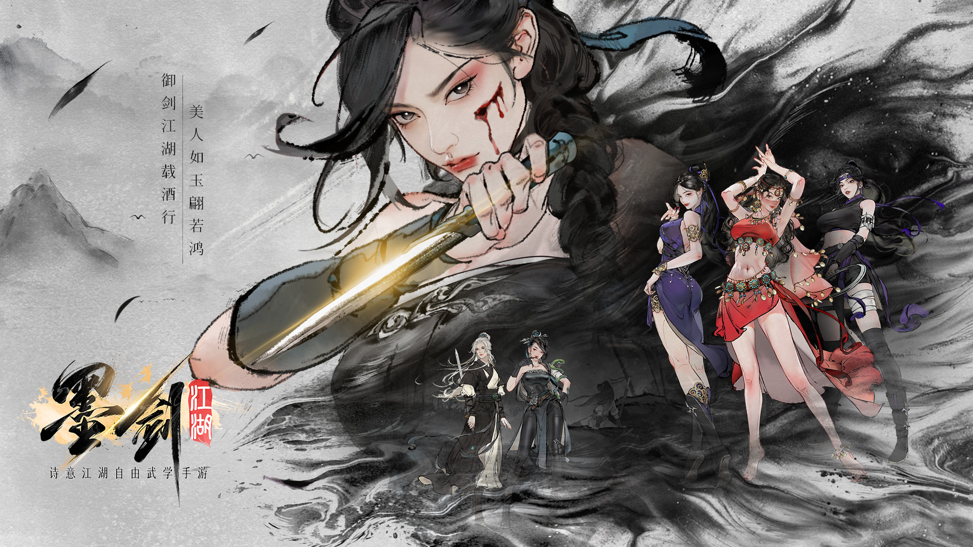 墨剑江湖官方版