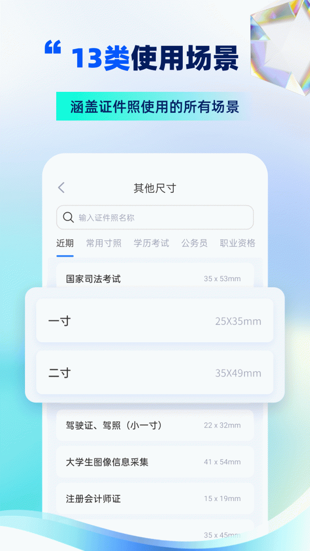 精美电子证件照