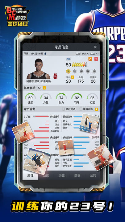 篮球经理官方最新版