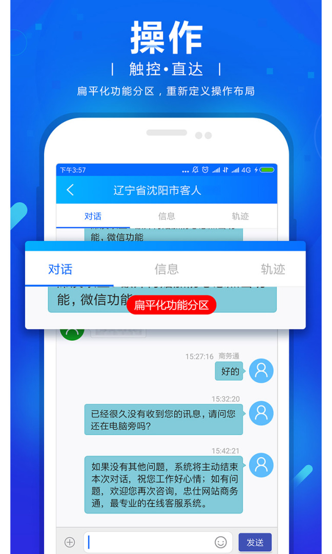 网站商务通官方正版