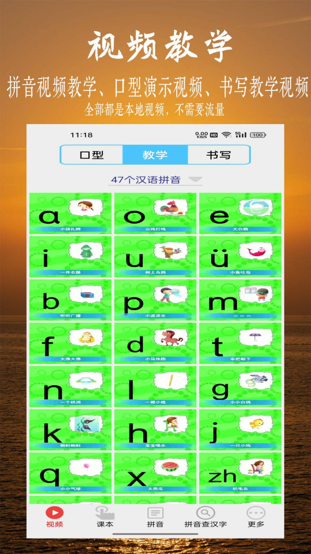 小学拼音学习