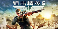 狙击精英5