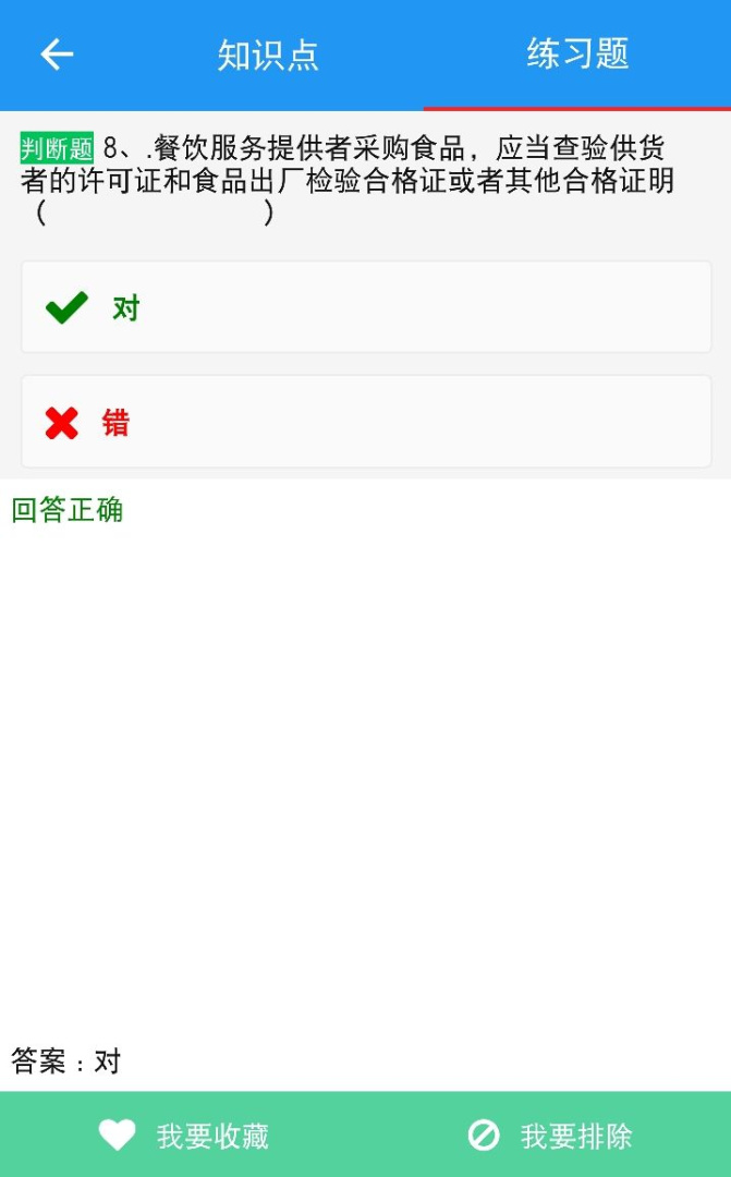 豫食考核官方版