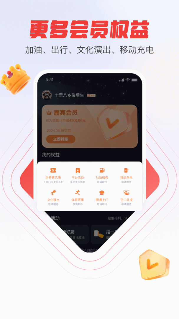 贵客嘉app