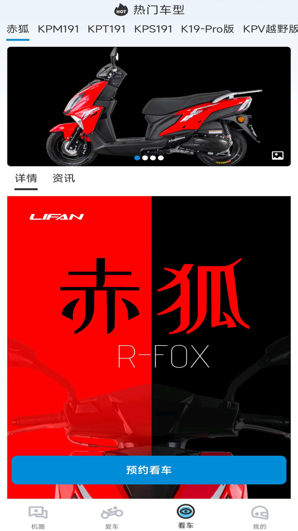 力帆摩托车app官方版
