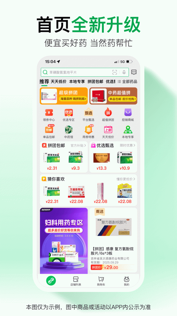 药帮忙app官方版