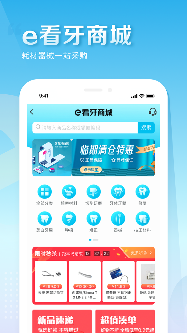 e看牙app