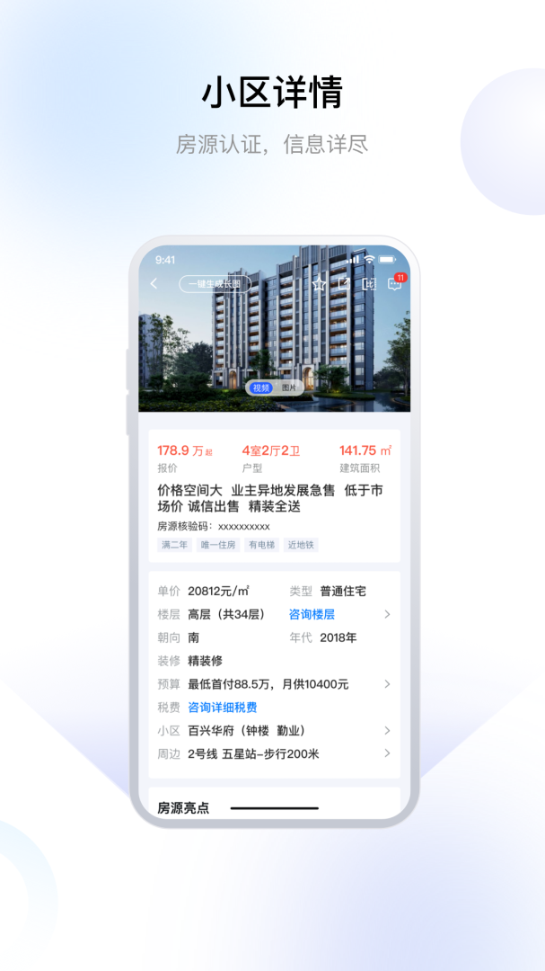 中吴房产app官方版