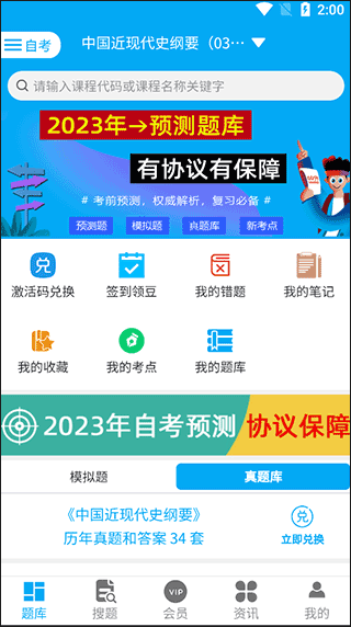 自考赢家最新版软件