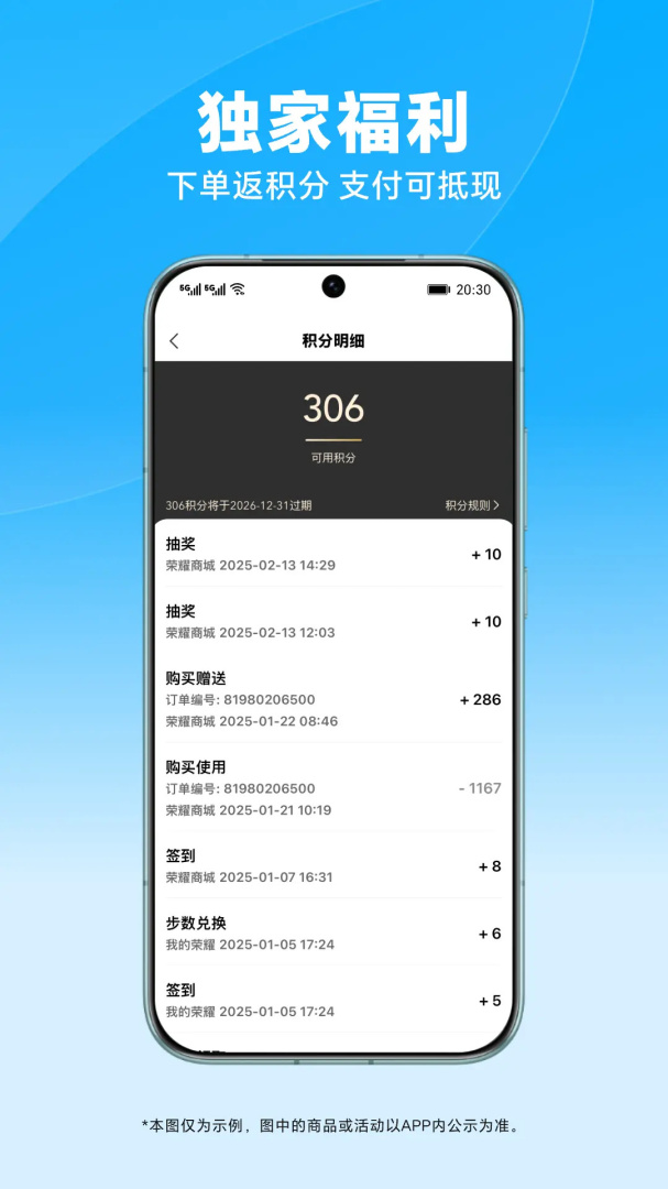 荣耀商城
