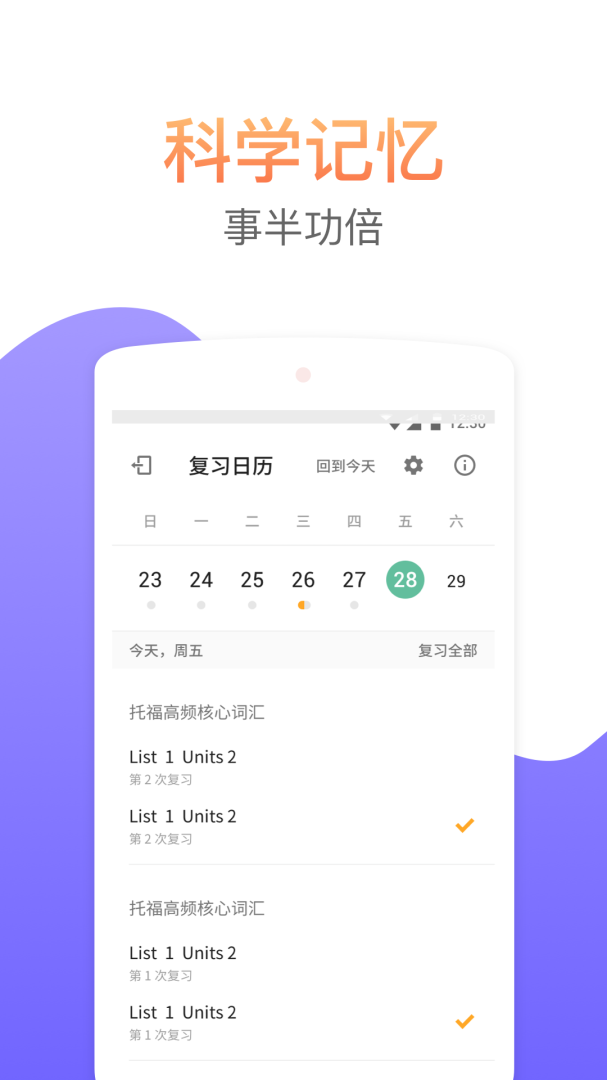 考满分词汇官方版app