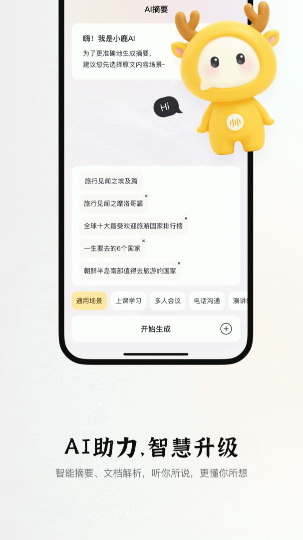 小鹿声文官方版