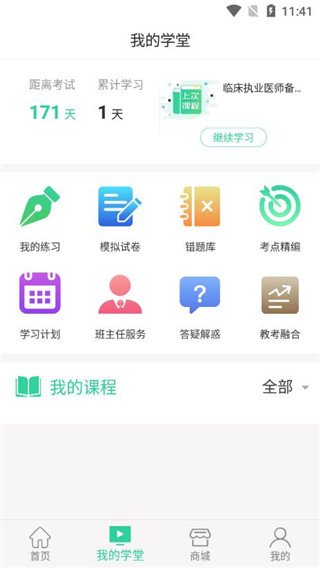 医考学堂官方版