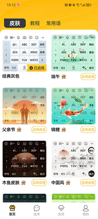 语音打字法app