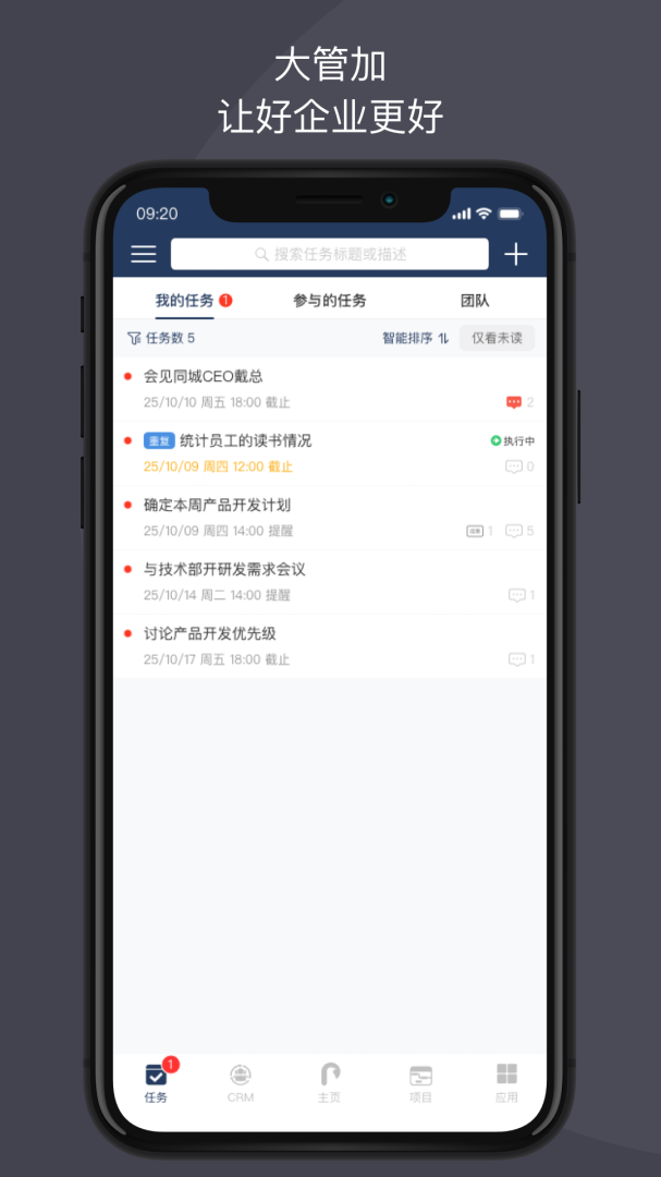 大管加app