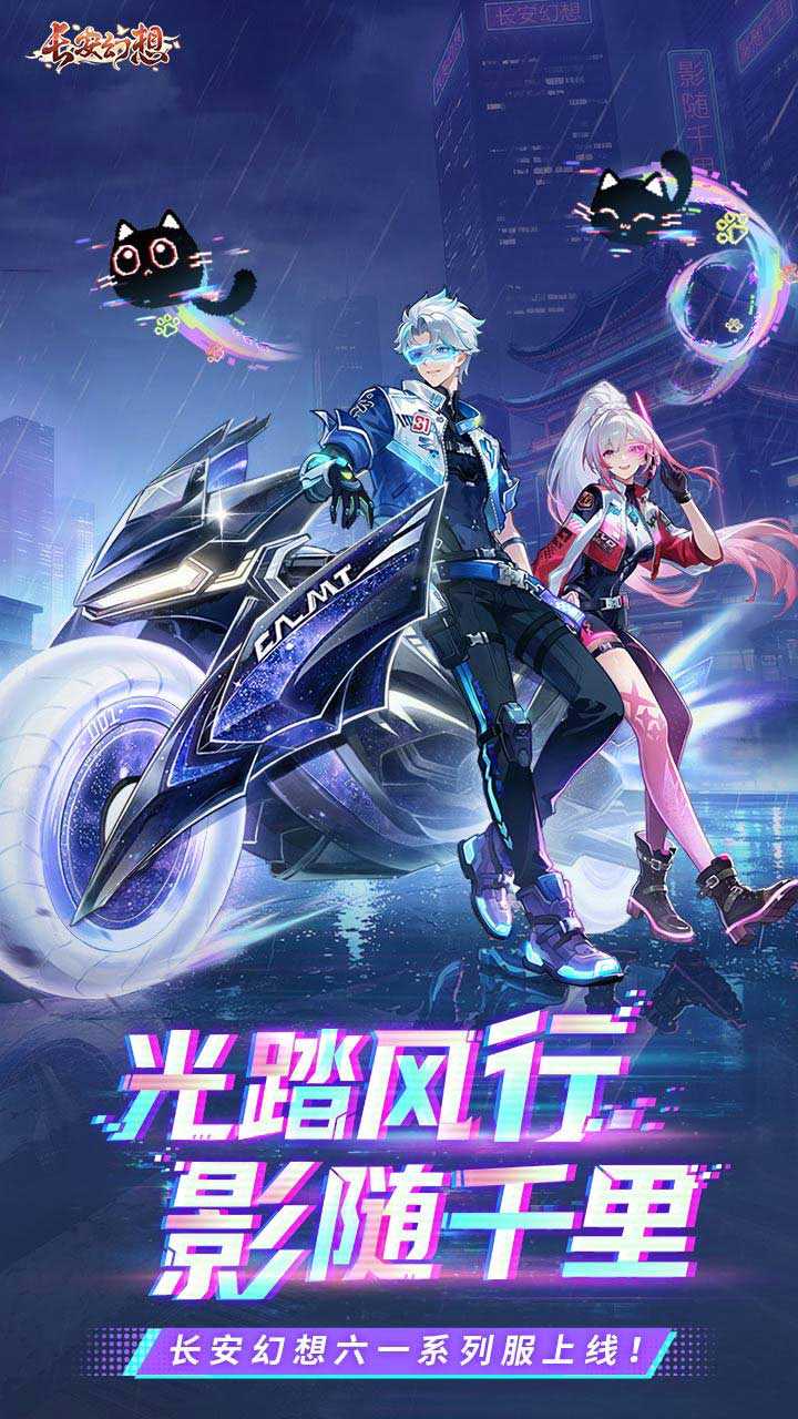 长安幻想bilibili渠道服