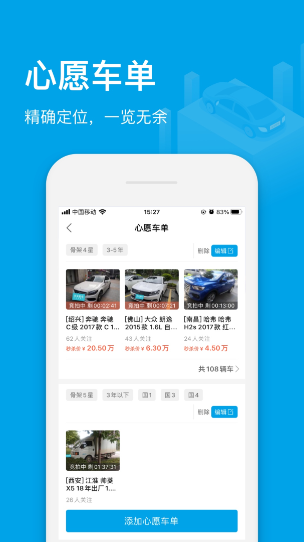 天天拍车经销商官方app最新版本