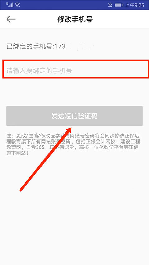 医学教育网app