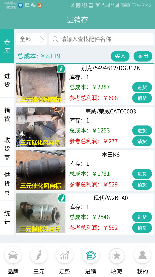三元催化风向标app最新版