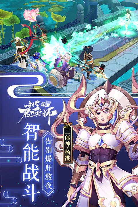 封神召唤师百度版