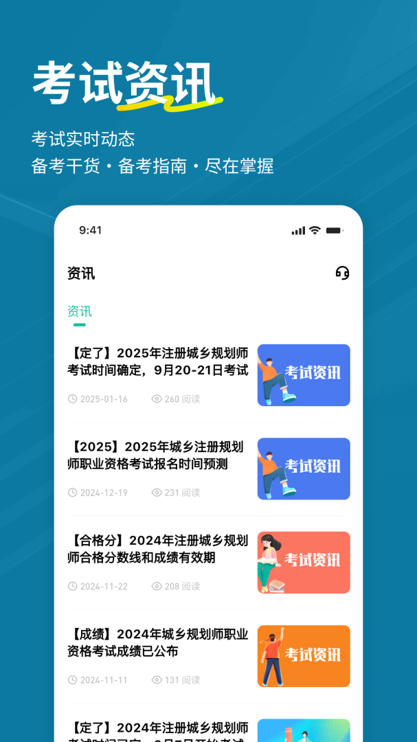 城乡规划师练题狗