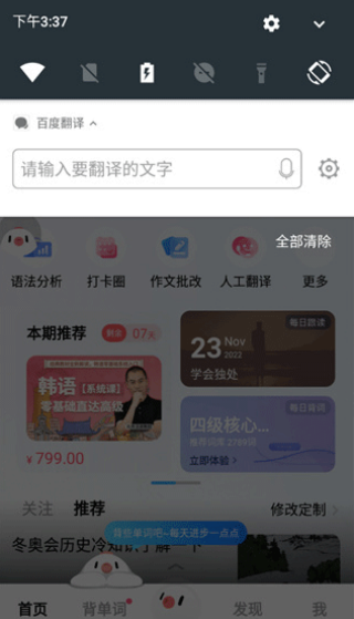 亲爱的翻译官app