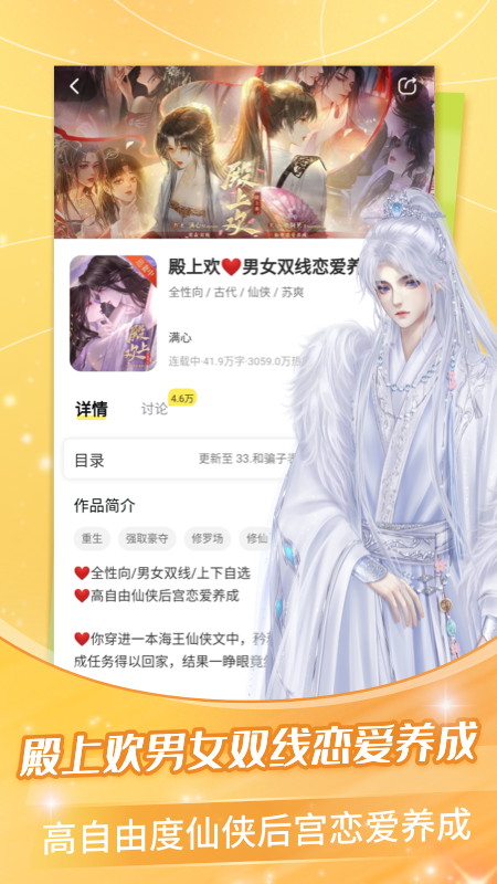 点点穿书无限体力版