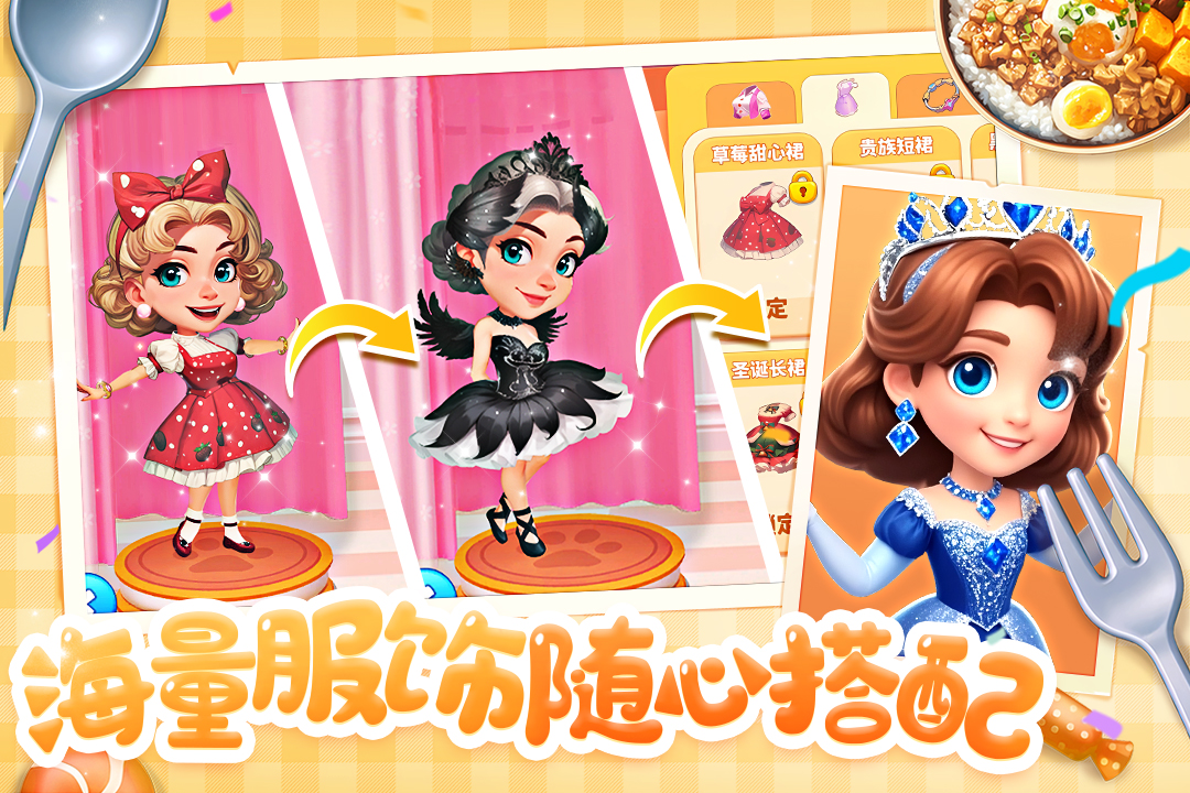 梦幻美食屋九游版