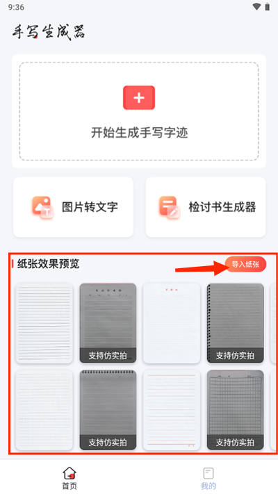 手写生成器官方版