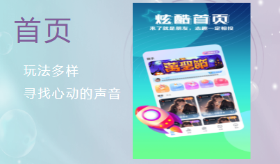 枕聊语音最新版本