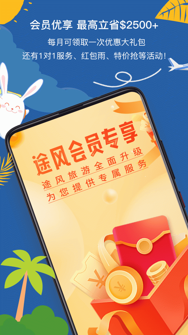 途风旅游软件