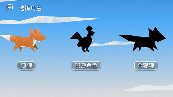 像狐狸一样快手游