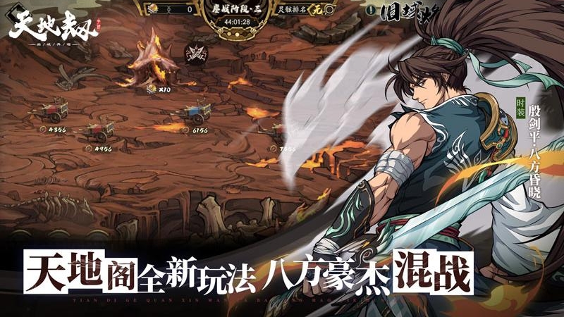 天地劫幽城再临九游版