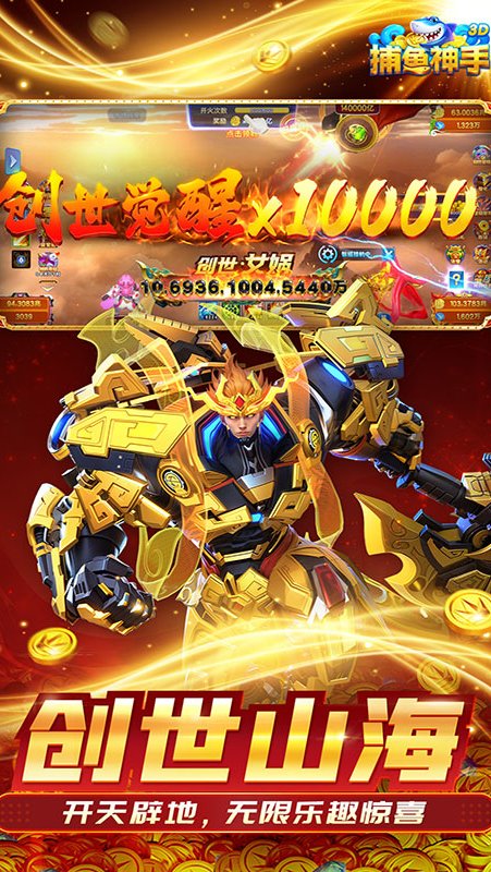 捕鱼神手内购版