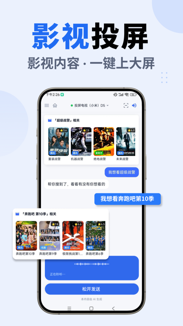 乐播投屏2024版