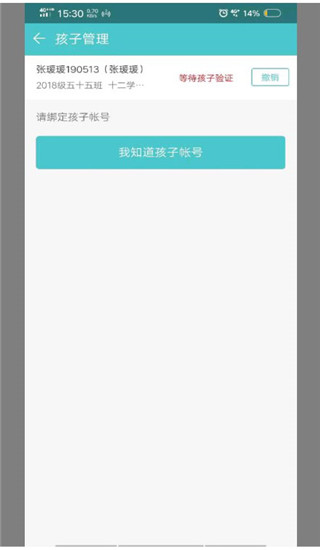 12xue家长最新版app
