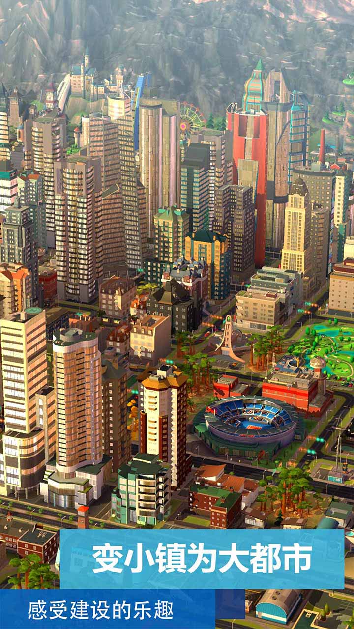 模拟城市：我是市长bilibili版