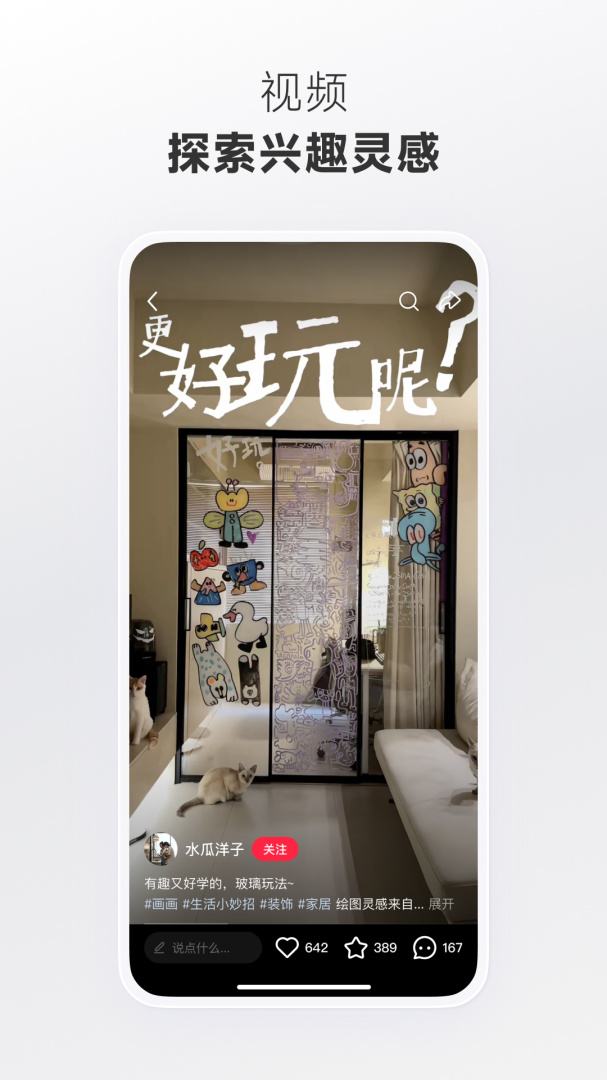 小红书app官方版
