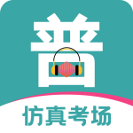 普通话考试学习宝典