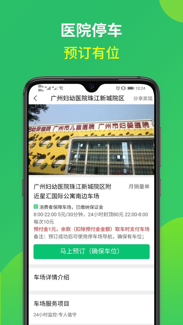 淘车位停车官方版