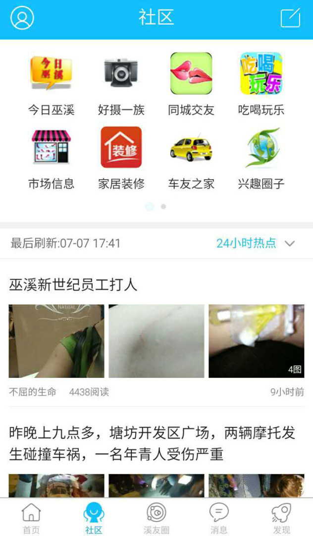 巫溪网app7.9.5.1安卓版