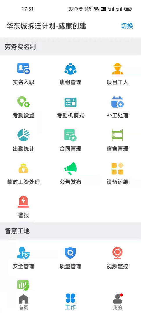 太公管工app