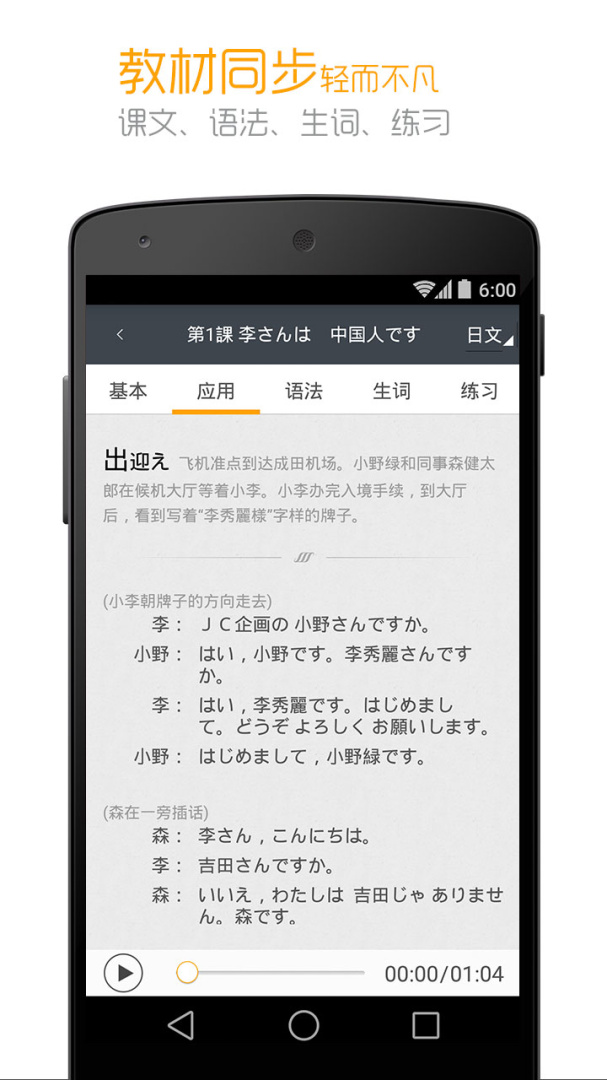 标准日本语最新版