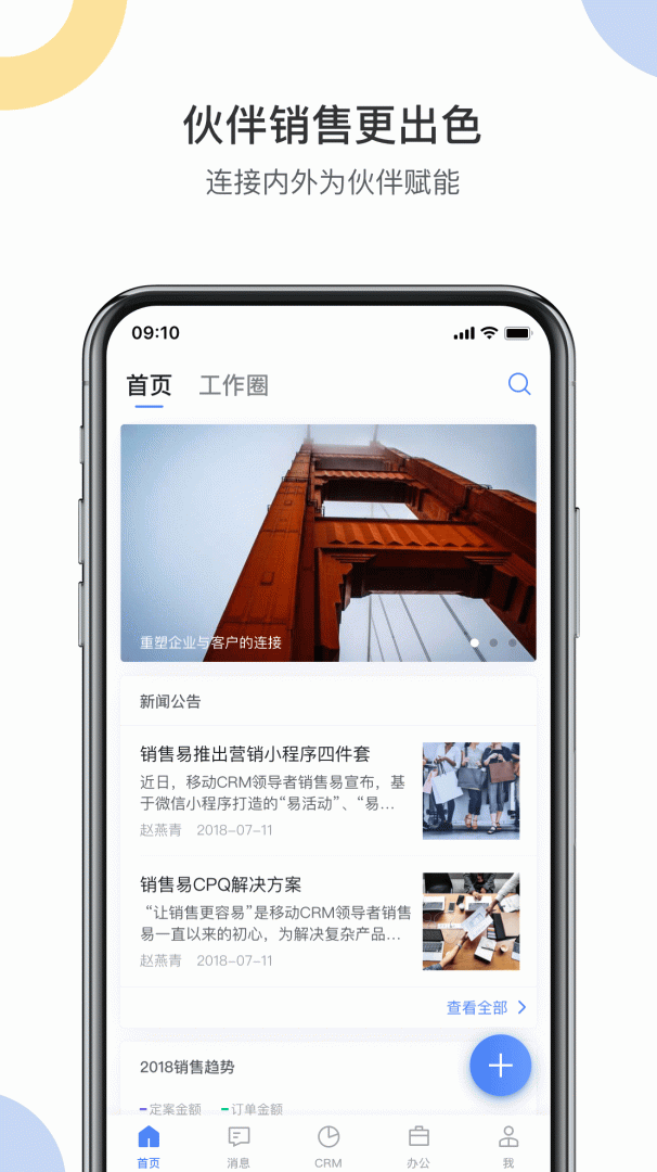 销售易CRM2024版