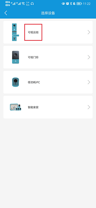 叮叮智能官方版app
