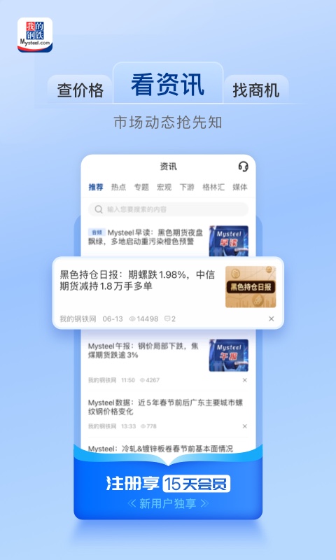 我的钢铁官方版