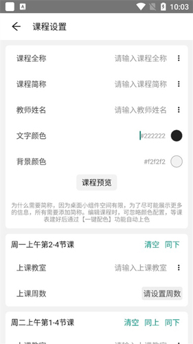 极简课表app如何添加或者编辑课程3