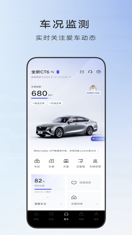 MyCadillac官方app最新版7.22.2安卓版