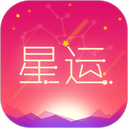 每日星座运势官方版